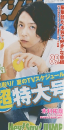 ザテレビジョン 2016年No.30