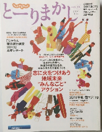 とーりまかし　2013年9月号