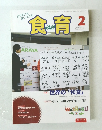 食育 2014年2月号