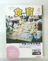 食育　2014年4月
