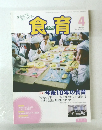 食育　2014年4月