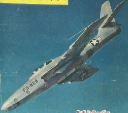 航空情報 3 1956年No.55