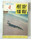 航空情報 4 1956年NO.56