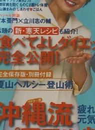 NHKためしてガッテン　Vol.9