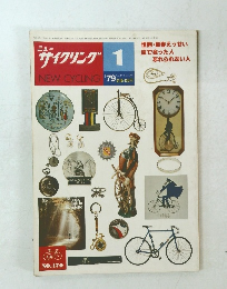 サイクリング　１９７９年1月号　Vol.１７　No.１７０