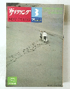 サイクリング　１９７９年3月号　No.１７２　Vol.１７