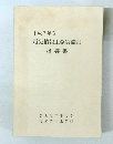 平成7年度 電気情報工学実験III 指導書