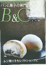 パンと菓子の専門誌 B&C２０１６年3月号