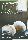 パンと菓子の専門誌 B&C２０１６年3月号