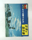 世界の傑作機 1976年5月号