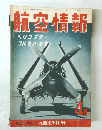 航空情報　1953年NO.17