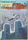グラフィック第二次大戦アクション　１９７６年8月号　21号