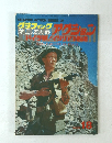 グラフィック第二次大戦アクション　１９７８年2月号