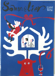 Sommelier　２０１９年　171