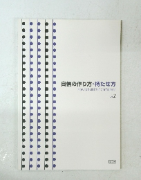 自信の作り方・持たせ方　Vol.２
