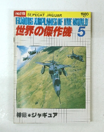 世界の傑作機 １９８０年5月号