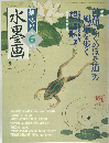 水墨画　2004年6月号