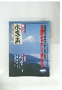 趣味の水墨画一九九七年特別編集号