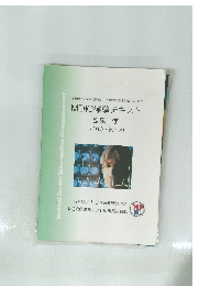 MDIC標準テキスト臨床工学(2013・第5版)