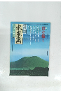 趣味の水墨画一九九八年八月号