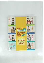 食費達人の1週間使い切り 献立