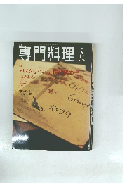 専門料理8　2001