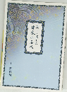 日本の名作　聞いて楽しむ　解説編