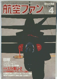 航空ファン4 1996