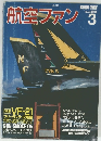 航空ファン 3  1996