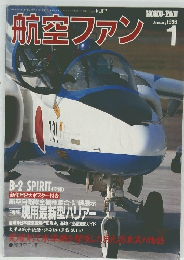 航空ファン1 1996