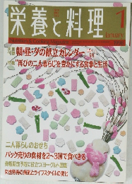 栄養と料理　1　1998