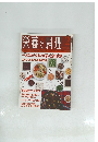 栄養と料理　2　1998