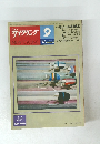 サイクリング 9 NO.166 1978