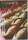 パンと菓子の専門誌 B&c　２０１６年5月号