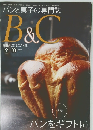 パンと菓子の専門誌 B&C 9-10 2011