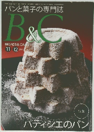 パンと菓子の専門誌 B&C 11-12 2011