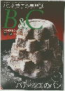 パンと菓子の専門誌 B&C 11-12 2011
