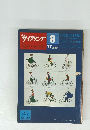 サイクリング 8 NEW CYCLING '77 
