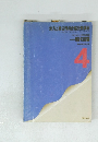 地方上級公務員合格受験講座 一般知識 4