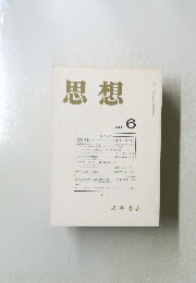 思想　6/2003