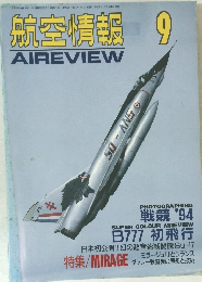 航空情報　1994年9月号