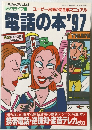 電話の本’97
