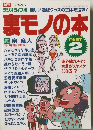 裏モノの本　part 2