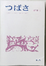 つばさ 2019.2