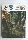 庭96 1994-3