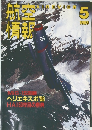 航空情報 5/1998
