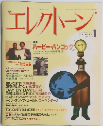 エレクトーン1 1996