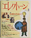 エレクトーン1 1996