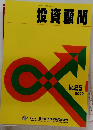 投資顧問  No.25 2002