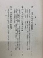 日本科学発明物語 : 附・日本発明発見年表